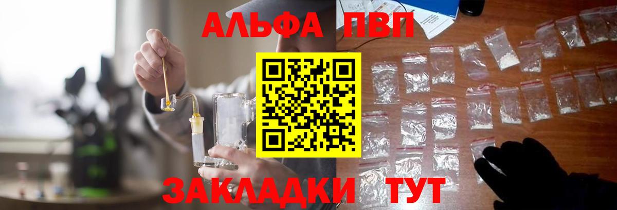 Alpha PVP  A-PVP Crystall  Заинск  Вход с VPN  A-PVP Соль 