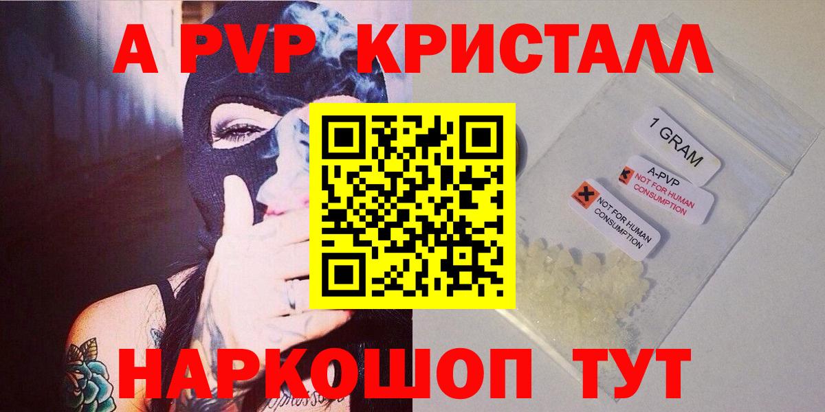 A-PVP VHQ Заинск