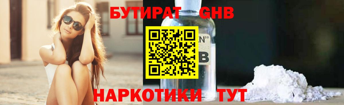 Заинск  Бутират  Вход с VPN  БУТИРАТ BDO 33% 