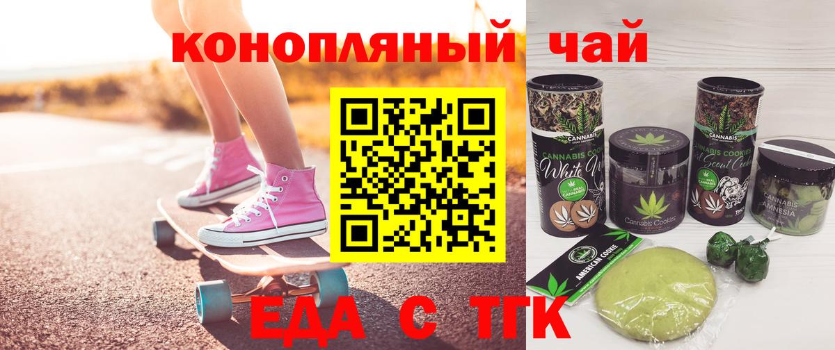 Еда ТГК марихуана Заинск