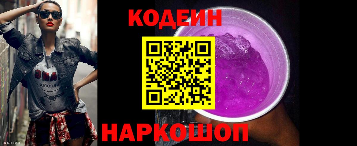 Заинск  Кодеиновый сироп Lean напиток Lean (лин)  Вход с VPN  Кодеиновый сироп Lean напиток Lean (лин) 