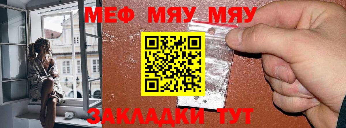 МЯУ-МЯУ VHQ  Меф  Заинск  МЕФ мука  МЯУ-МЯУ  Вход с VPN 