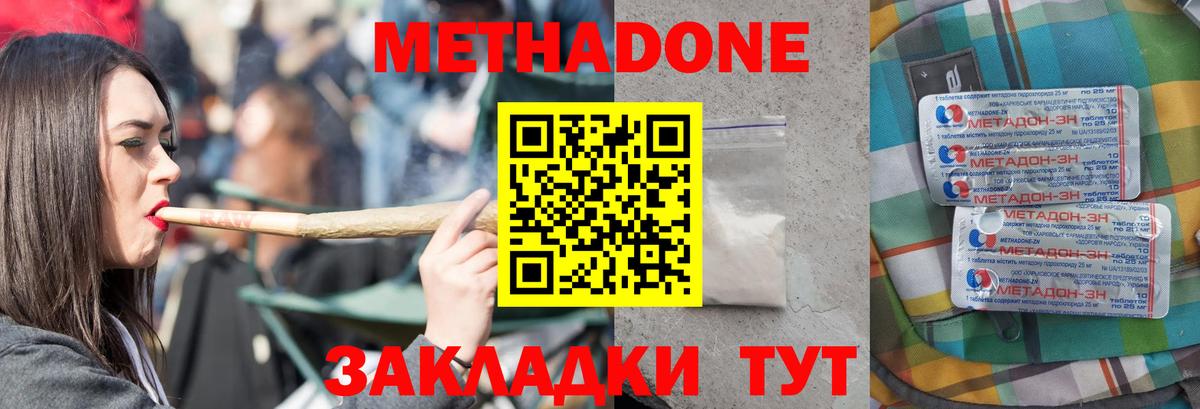Метадон кристалл Заинск